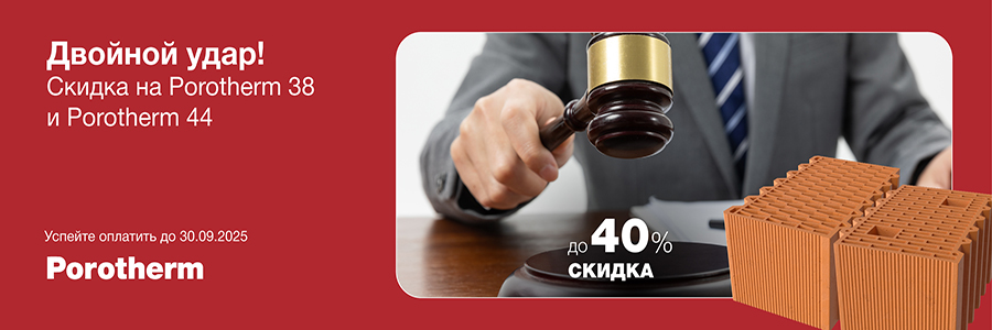 Винербергер Двойной удар
