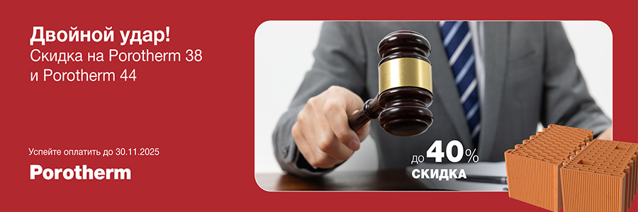 Винербергер Двойной удар