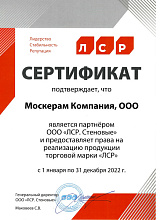 Сертификат официального дилера ЛСР 2022