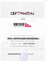 Сертификат официального дилера Recke 2023