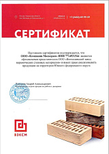 Сертификат официального дилера ВЗКСМ