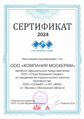 Сертификат официального дилера ОСМБТ КЗ 2024